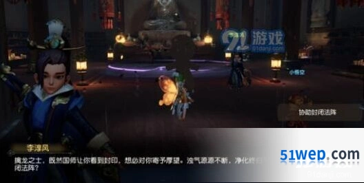 梦幻西游三维版阴眼法阵任务指南