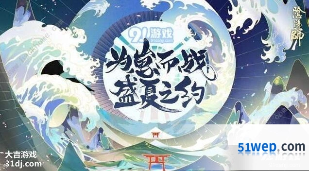 《阴阳师》寝肥合战完整攻略