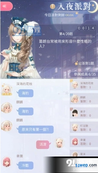 闪耀暖暖入夜派对题目答案大全