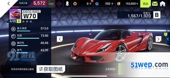 狂野飙车9 Exotic Rides W70性能解析