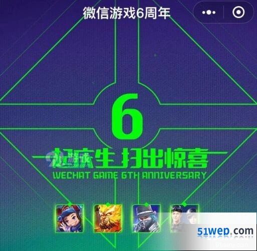 王者荣耀微信游戏6周年皮肤礼包领取教程