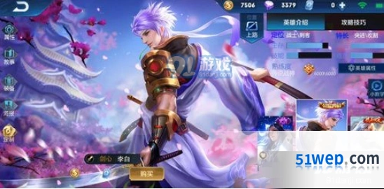 王者荣耀李白剑心皮肤怎么获得