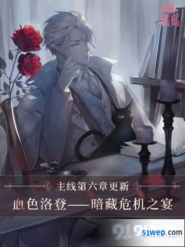 闪耀暖暖第六章血色洛登内容一览
