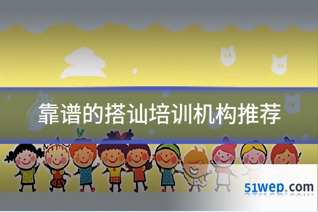 靠谱的搭讪培训机构推荐
