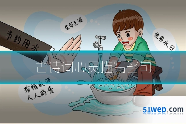 古诗词心灵描写名句