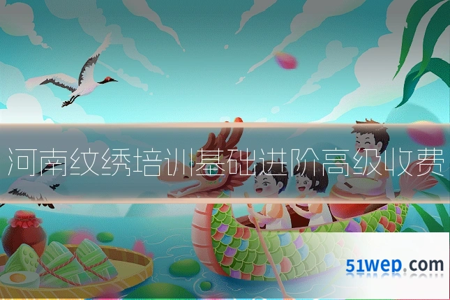 河南纹绣培训基础进阶高级收费